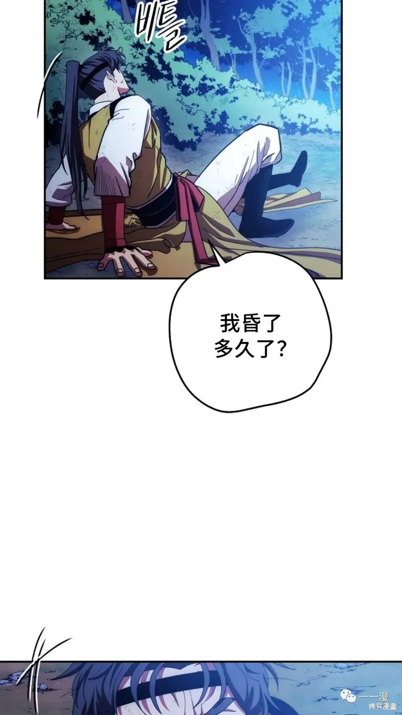 毒龍:修羅傳說,第119话,第5张