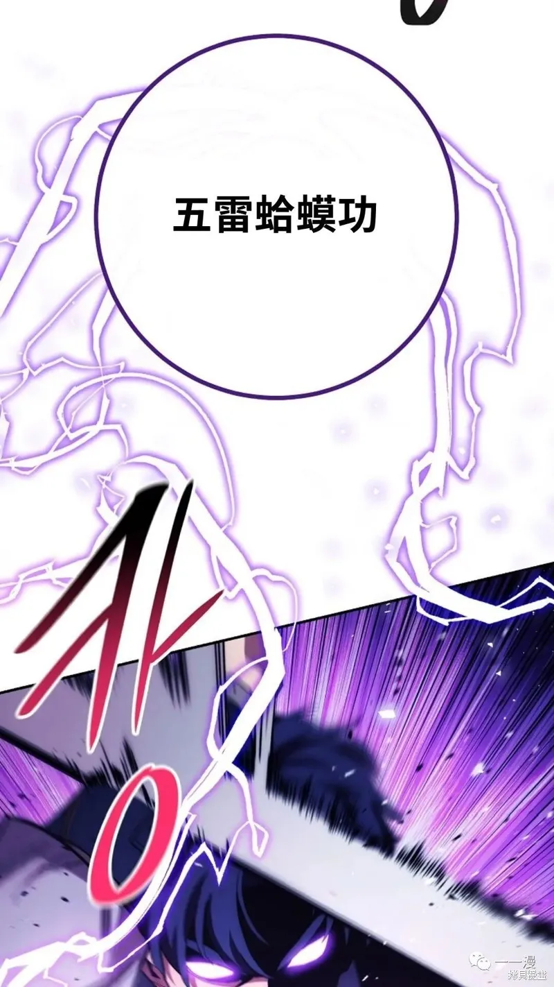 毒龍:修羅傳說,第119话,第77张