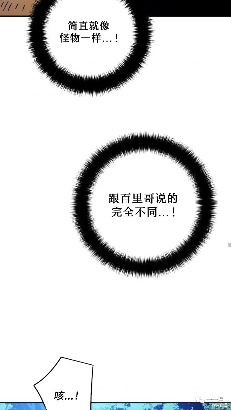毒龍:修羅傳說,第119话,第8张