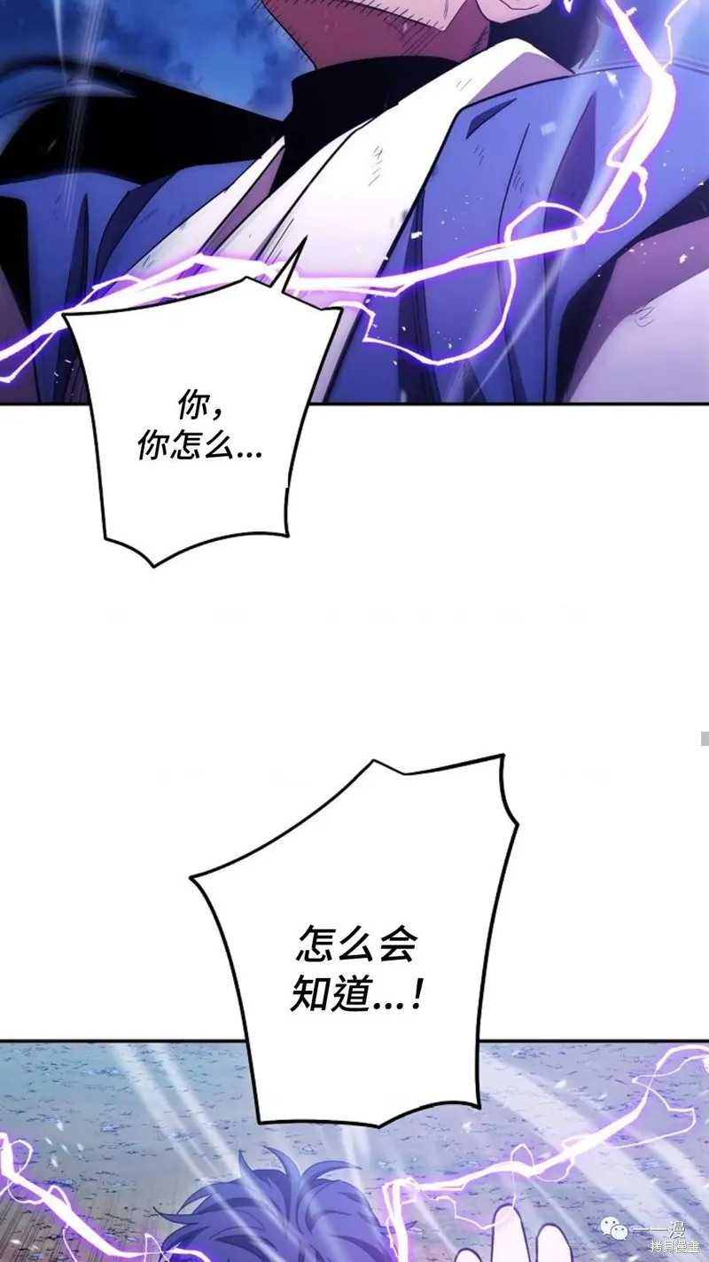 毒龍:修羅傳說,第119话,第82张
