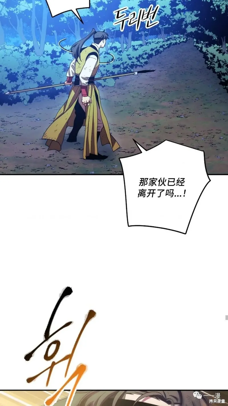 毒龍:修羅傳說,第119话,第9张