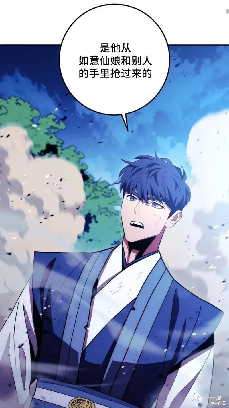 毒龍:修羅傳說,第119话,第95张