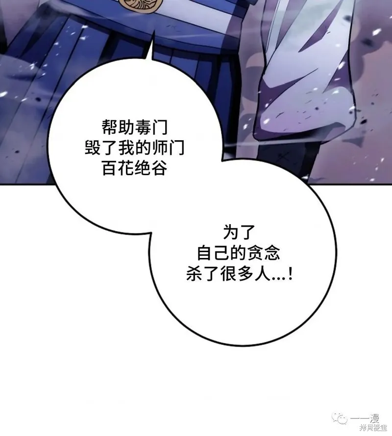 毒龍:修羅傳說,第119话,第96张