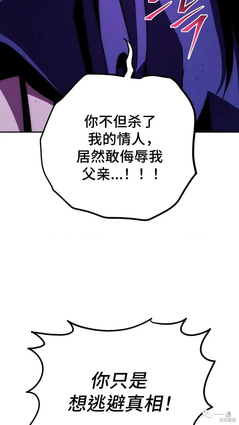 毒龍:修羅傳說,第119话,第98张
