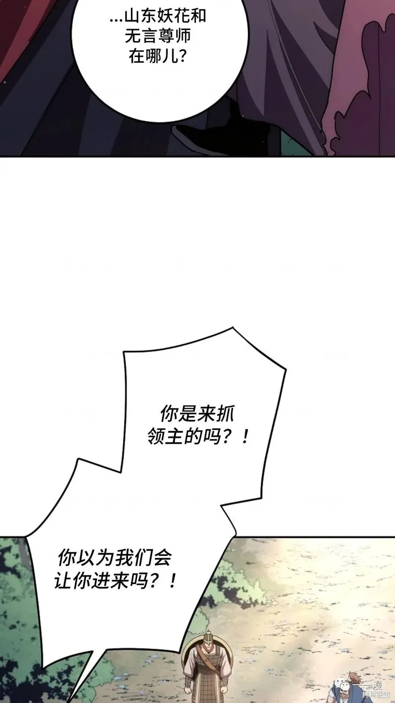 毒龍:修羅傳說,第113话,第14张