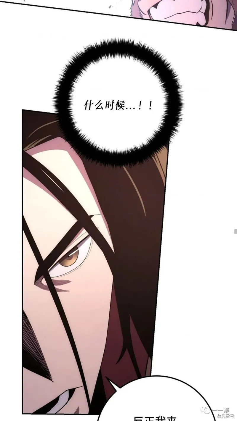 毒龍:修羅傳說,第113话,第20张