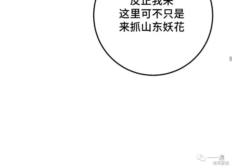 毒龍:修羅傳說,第113话,第21张