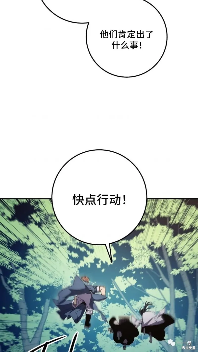 毒龍:修羅傳說,第113话,第3张