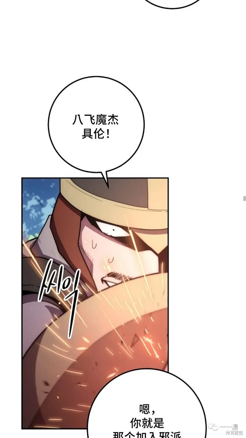 毒龍:修羅傳說,第113话,第40张