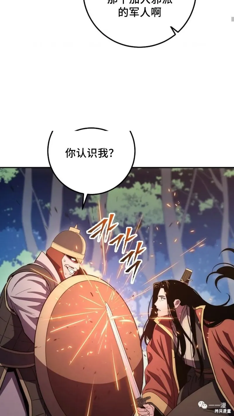 毒龍:修羅傳說,第113话,第41张