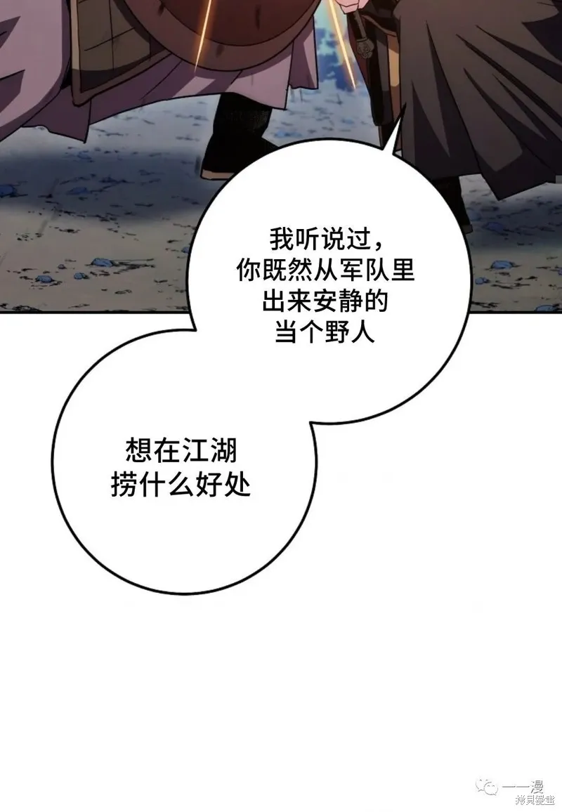 毒龍:修羅傳說,第113话,第42张