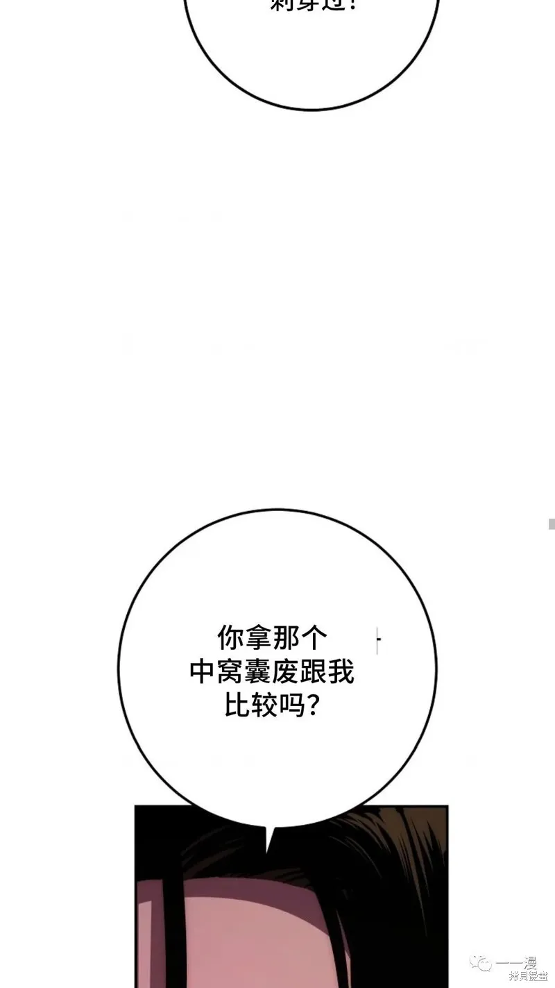 毒龍:修羅傳說,第113话,第44张