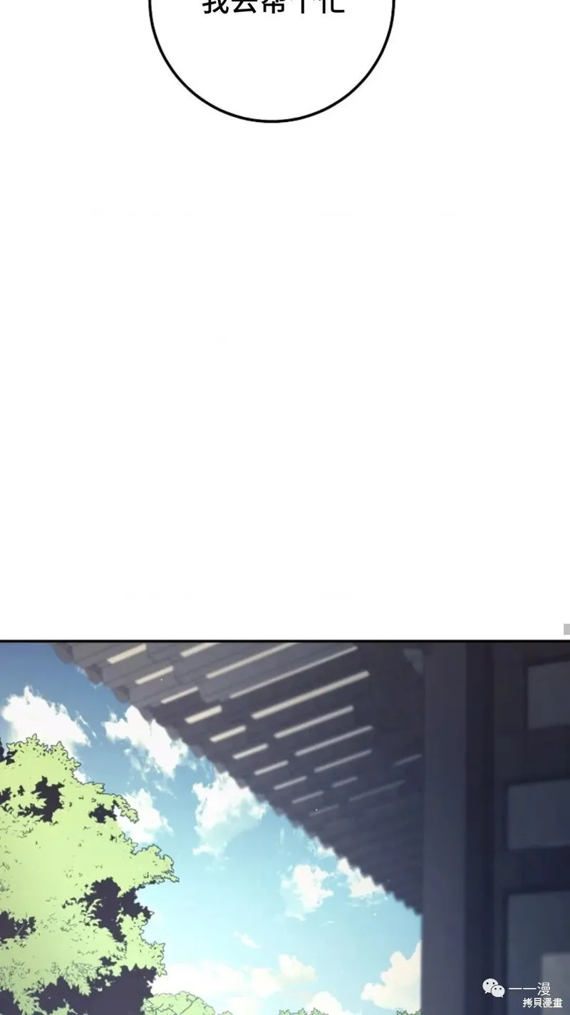 毒龍:修羅傳說,第113话,第77张