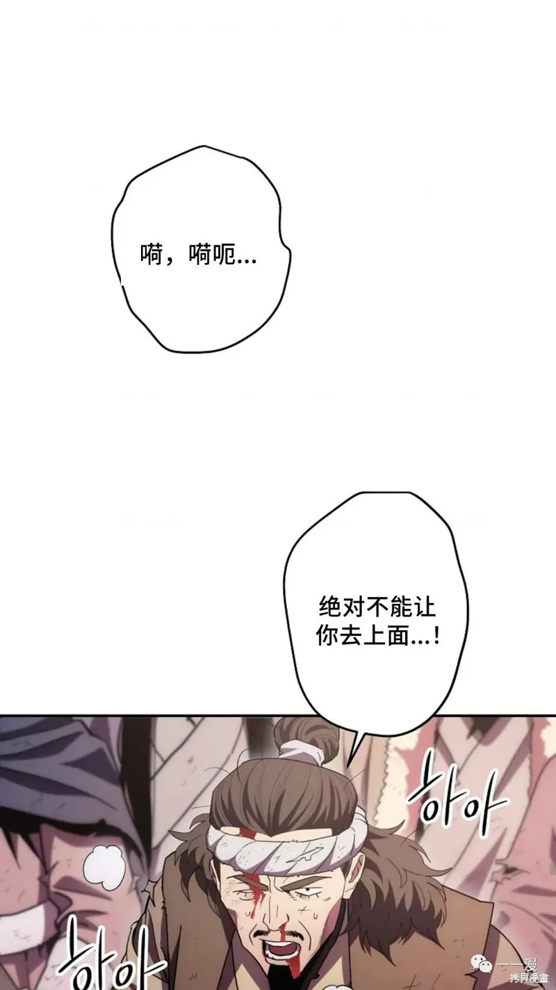 毒龍:修羅傳說,第113话,第83张