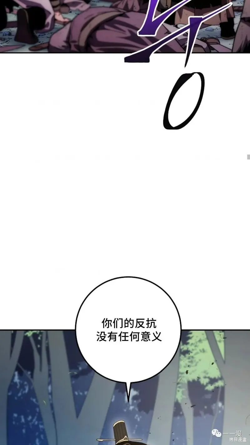 毒龍:修羅傳說,第113话,第86张