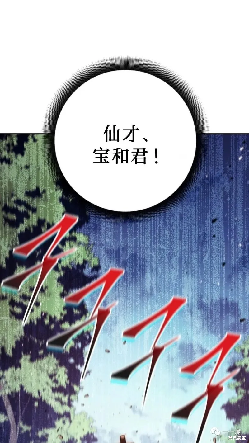 毒龍:修羅傳說,第113话,第89张