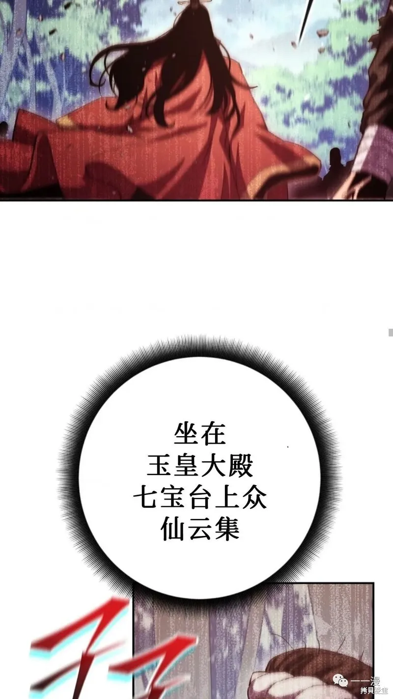 毒龍:修羅傳說,第113话,第90张