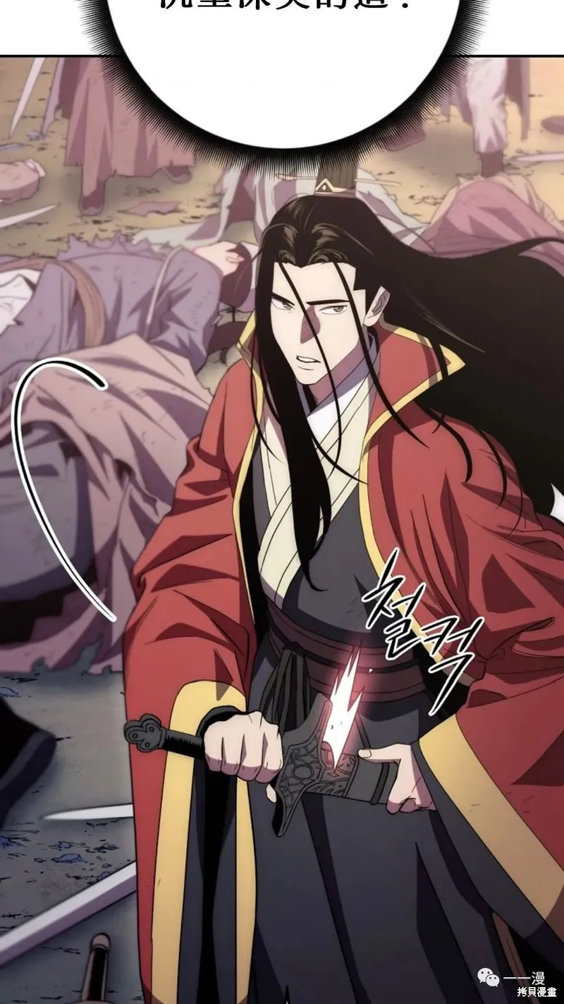 毒龍:修羅傳說,第113话,第92张