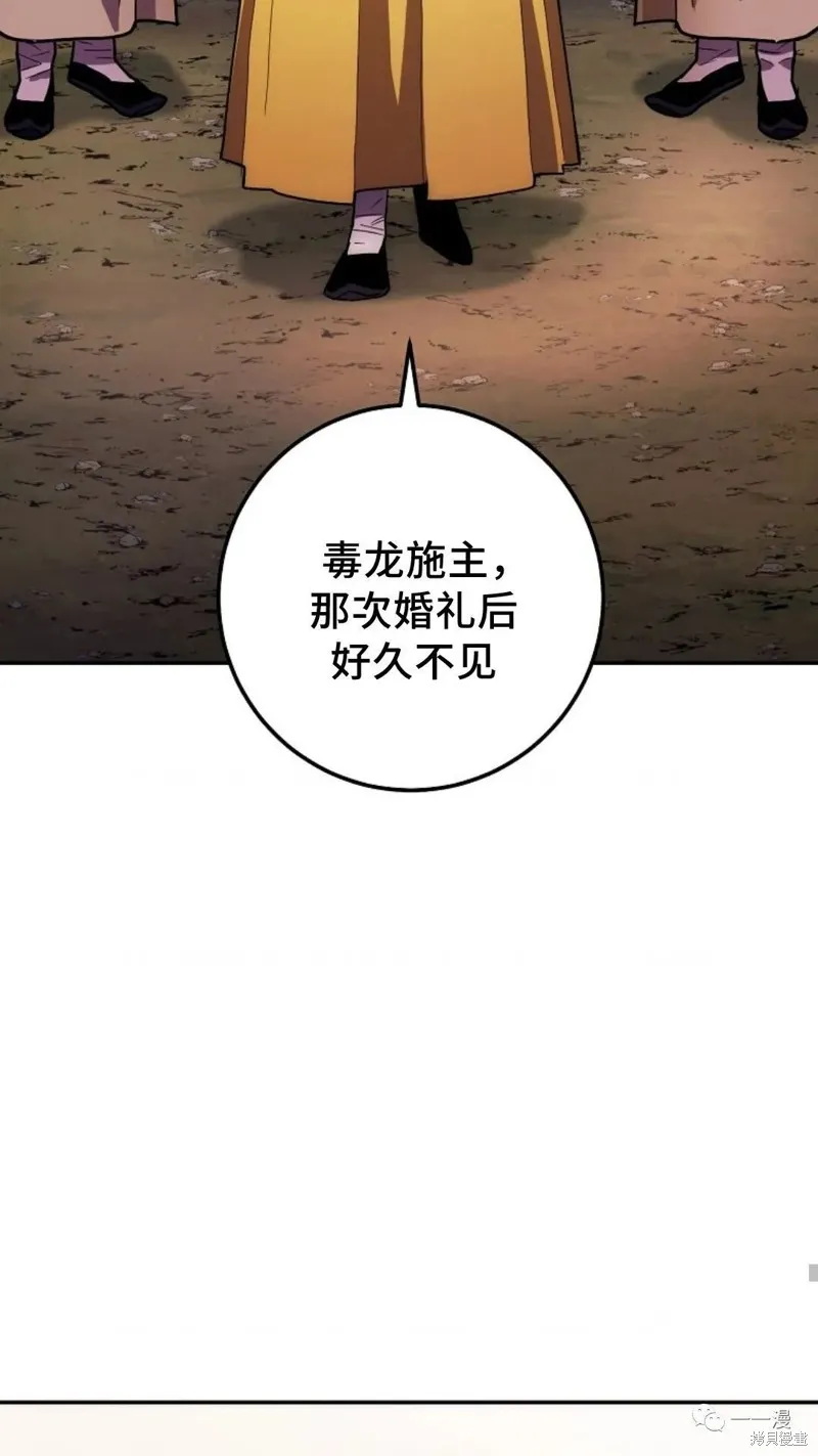 毒龍:修羅傳說,第126话,第100张