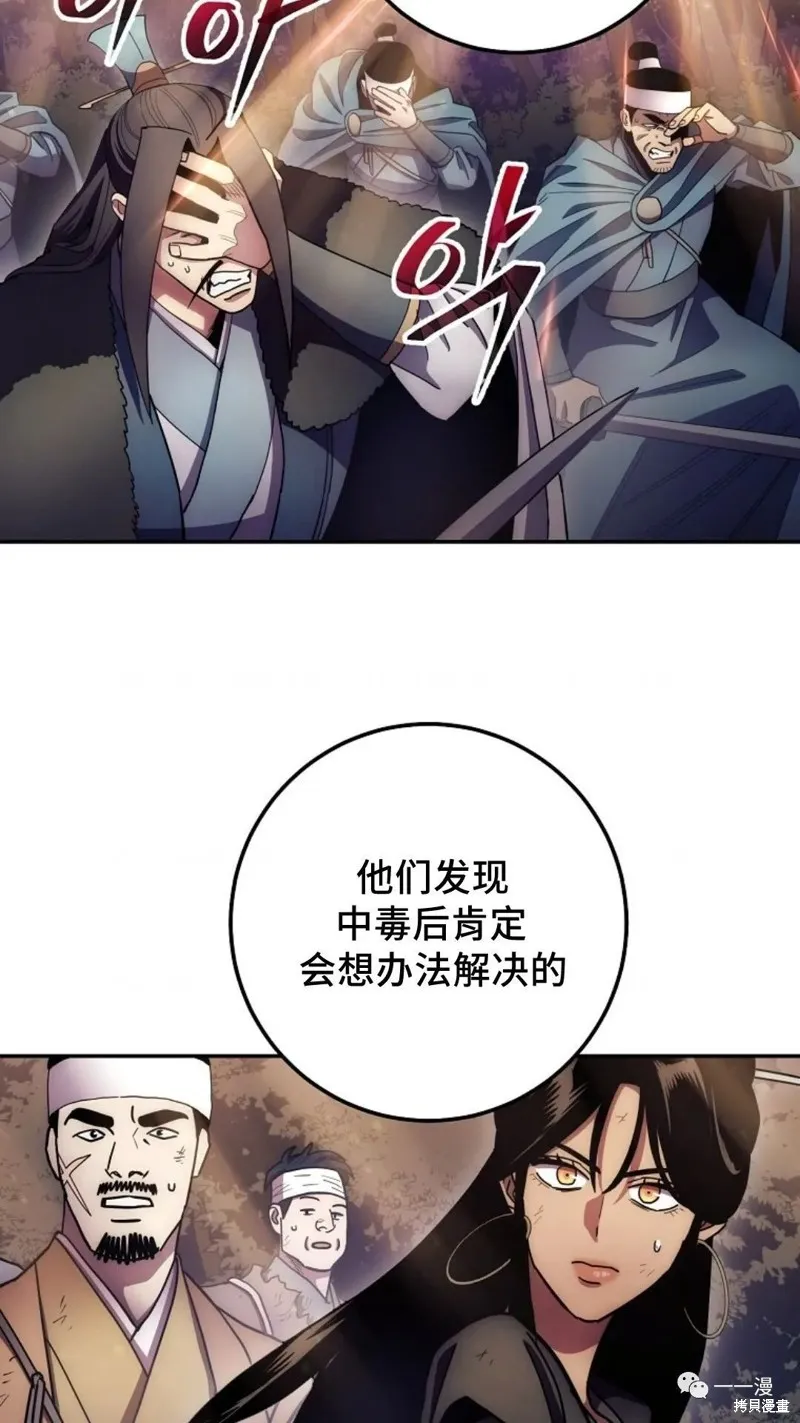 毒龍:修羅傳說,第126话,第14张