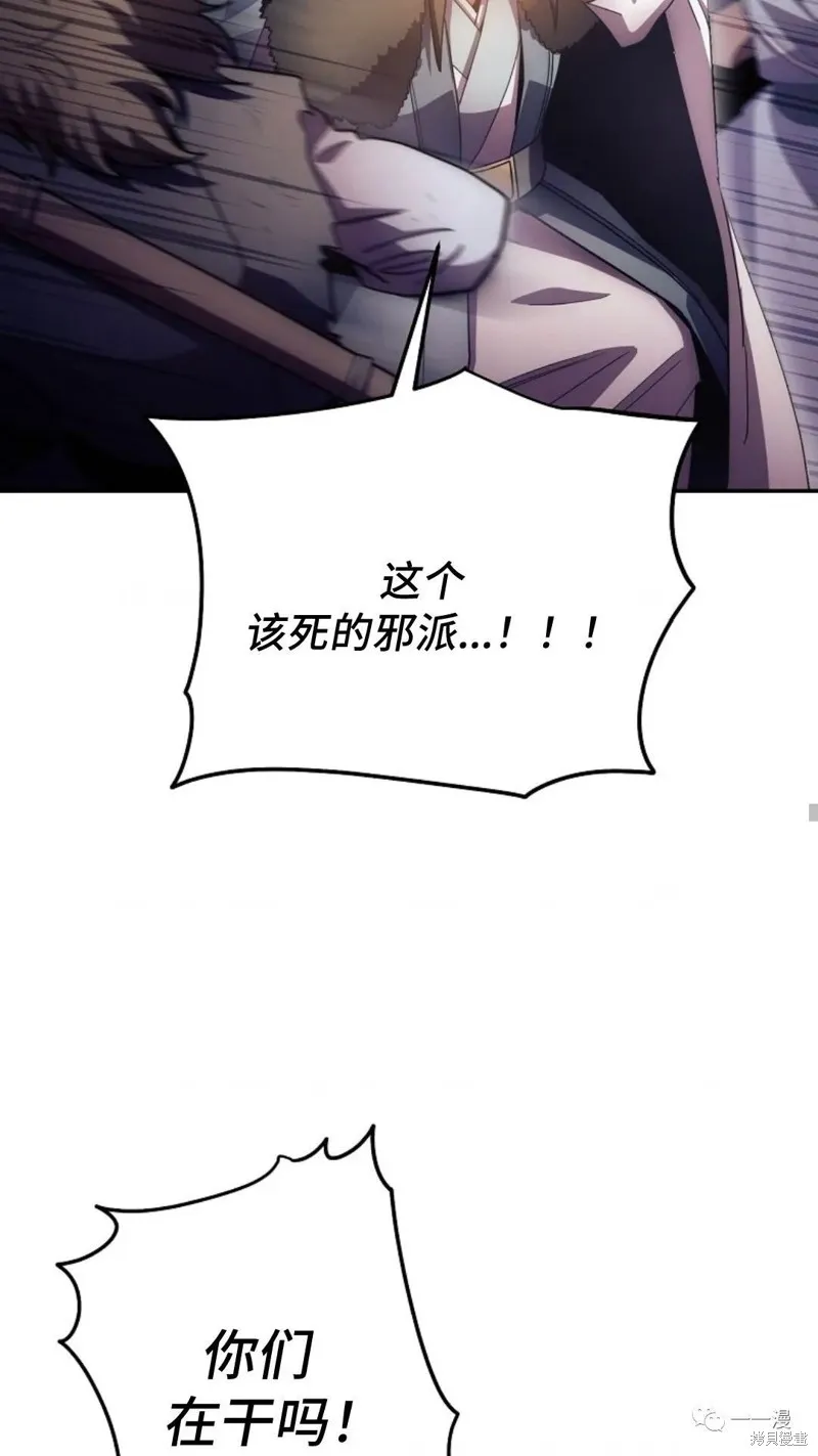 毒龍:修羅傳說,第126话,第24张