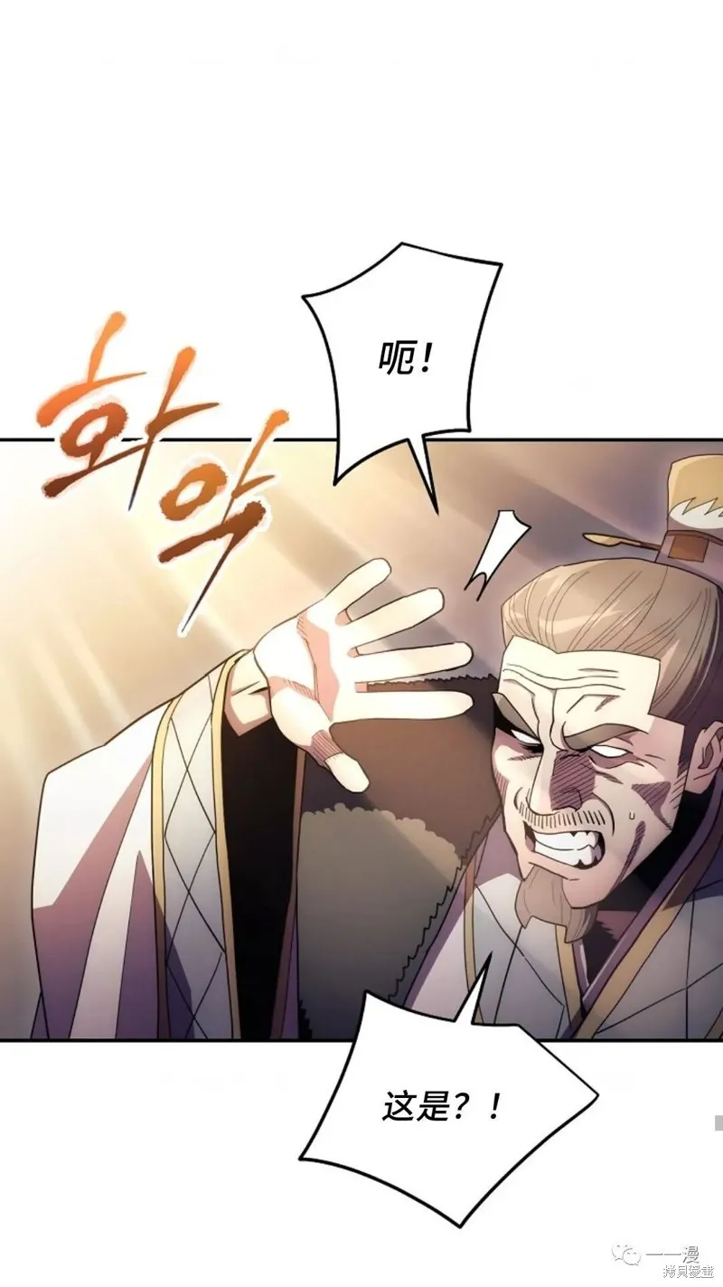 毒龍:修羅傳說,第126话,第45张