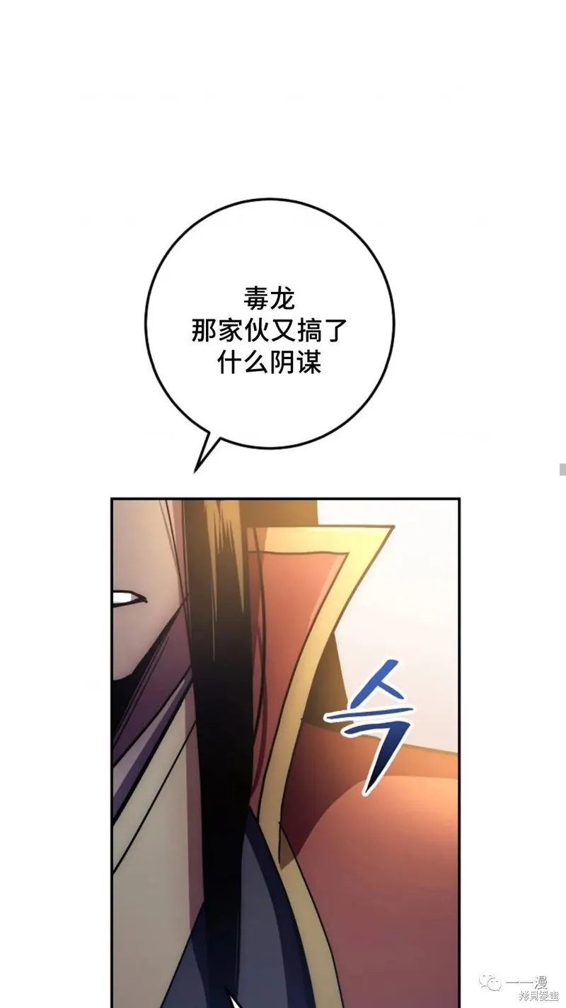 毒龍:修羅傳說,第126话,第46张
