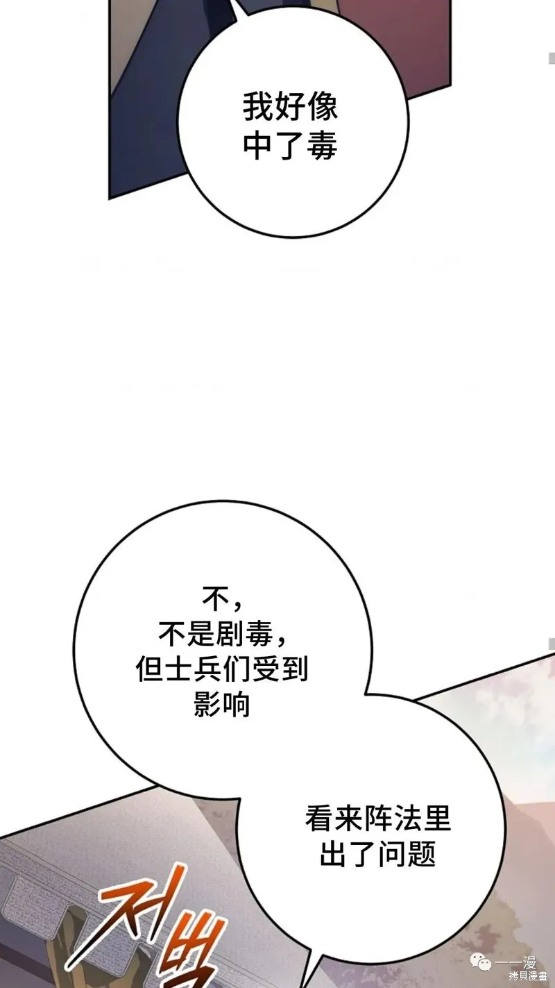 毒龍:修羅傳說,第126话,第47张