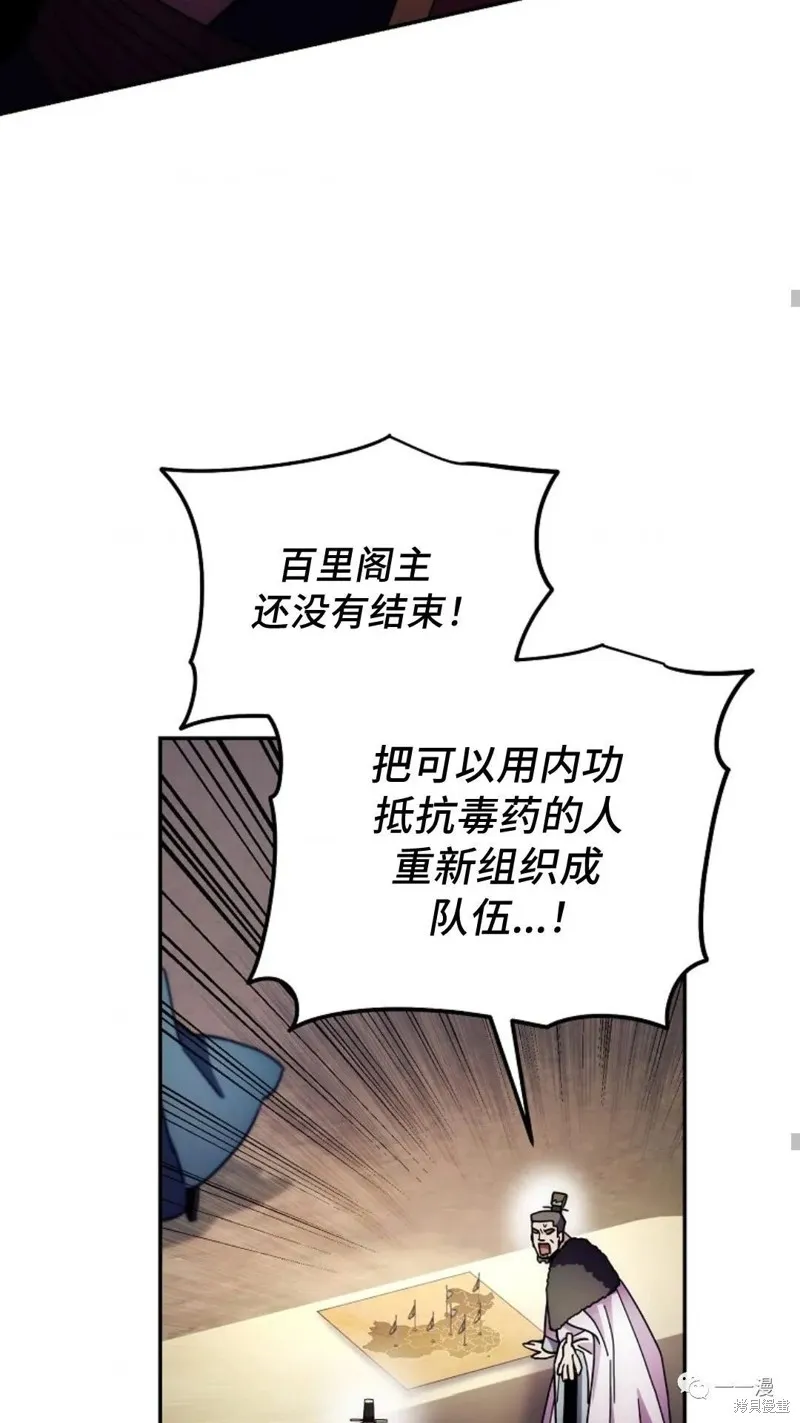 毒龍:修羅傳說,第126话,第51张