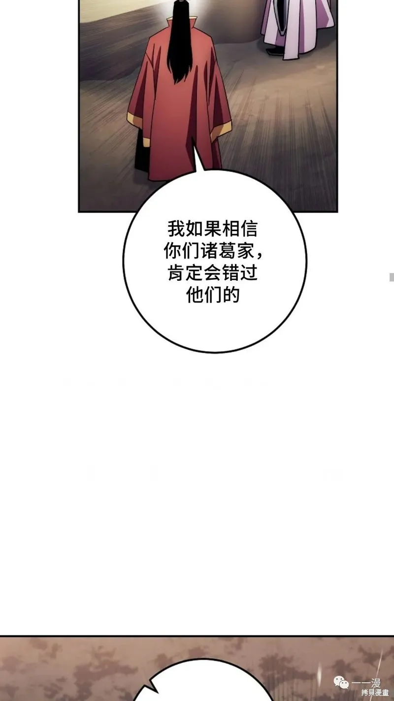毒龍:修羅傳說,第126话,第52张