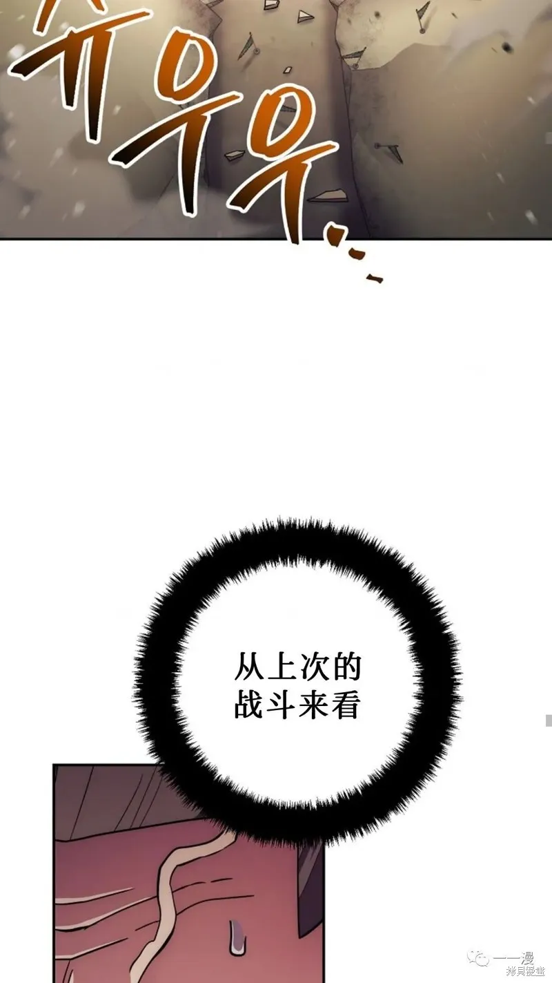 毒龍:修羅傳說,第126话,第57张