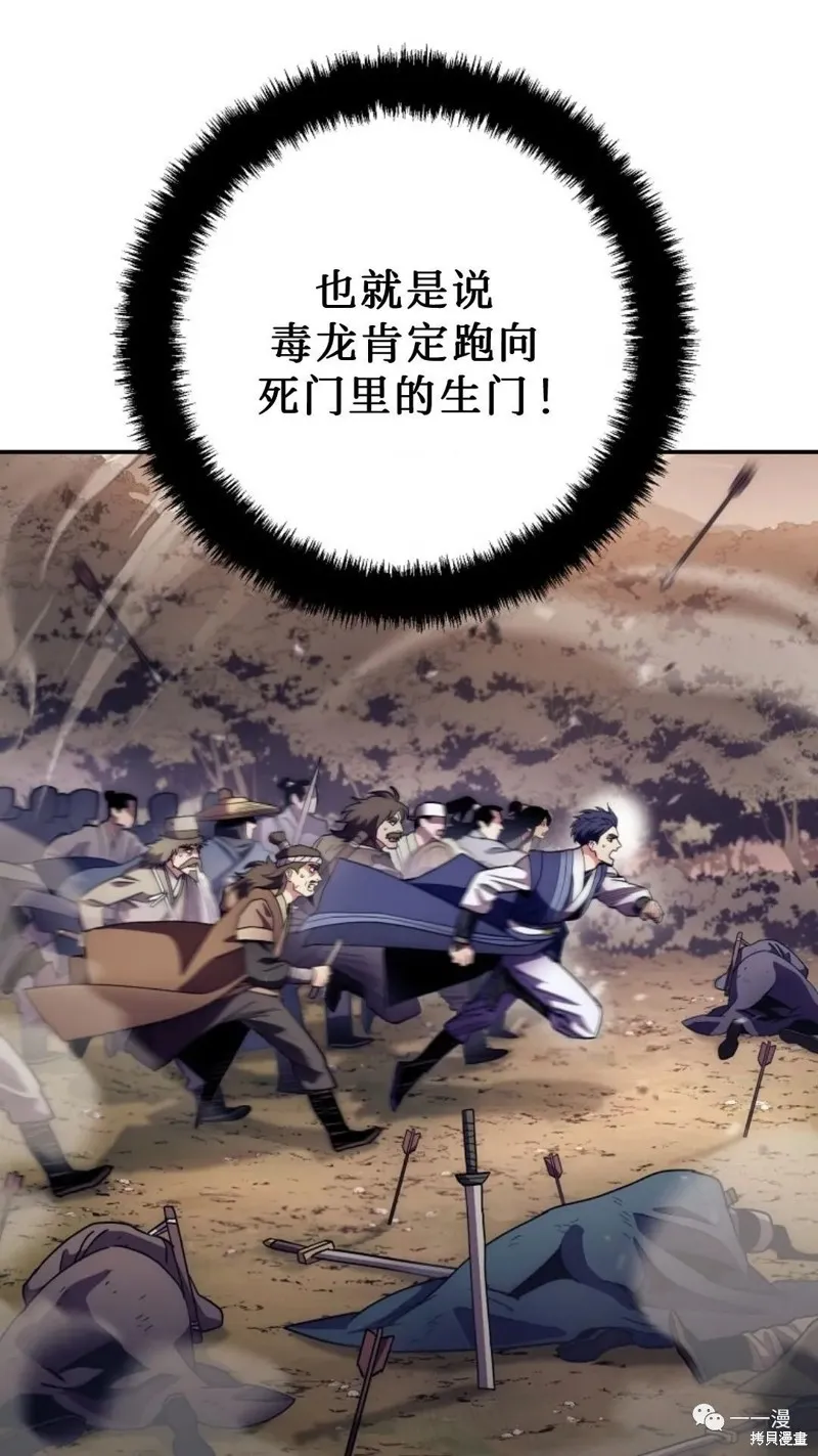 毒龍:修羅傳說,第126话,第62张