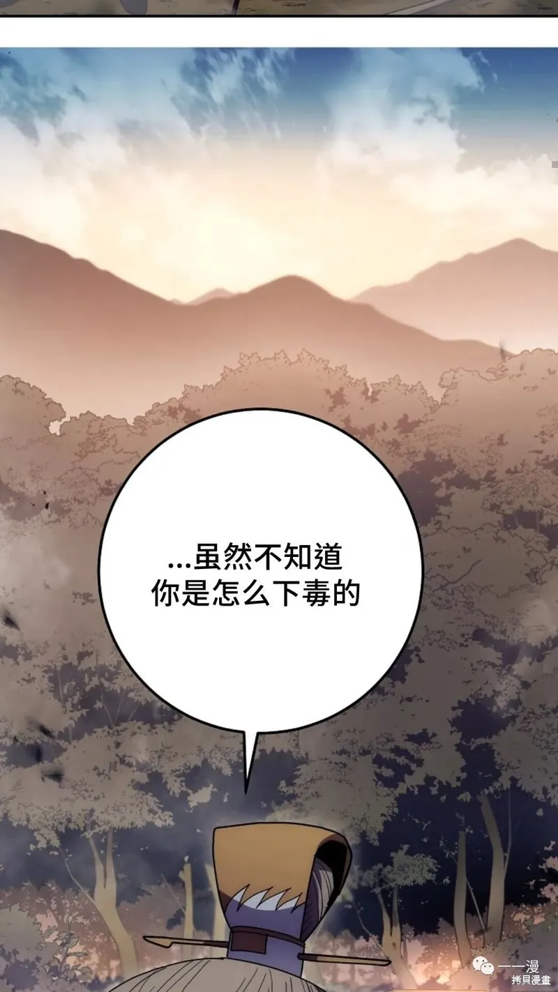 毒龍:修羅傳說,第126话,第63张