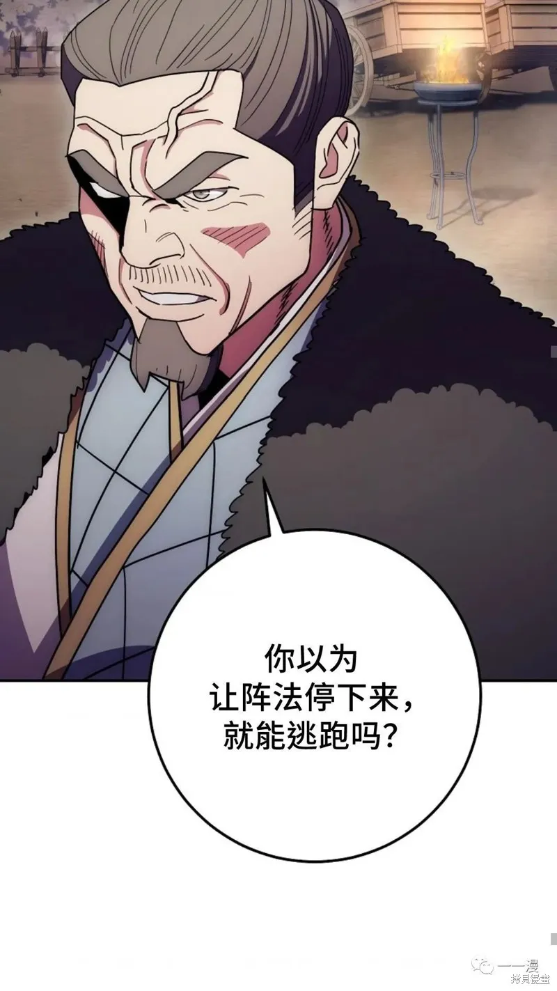 毒龍:修羅傳說,第126话,第64张