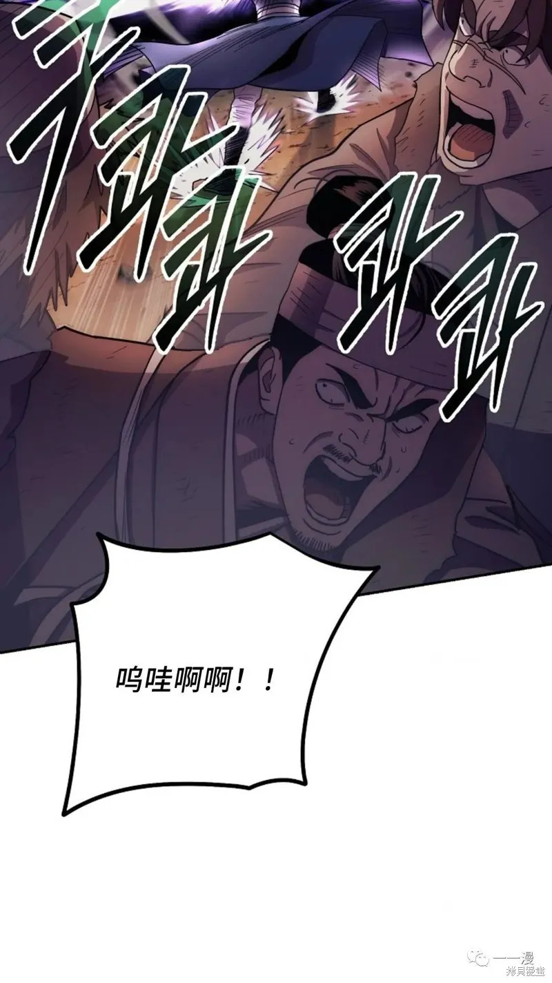 毒龍:修羅傳說,第126话,第81张