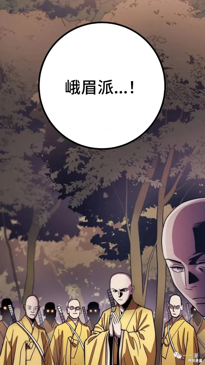 毒龍:修羅傳說,第126话,第91张