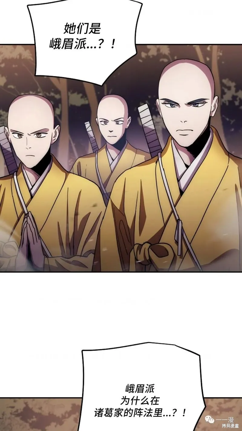 毒龍:修羅傳說,第126话,第93张