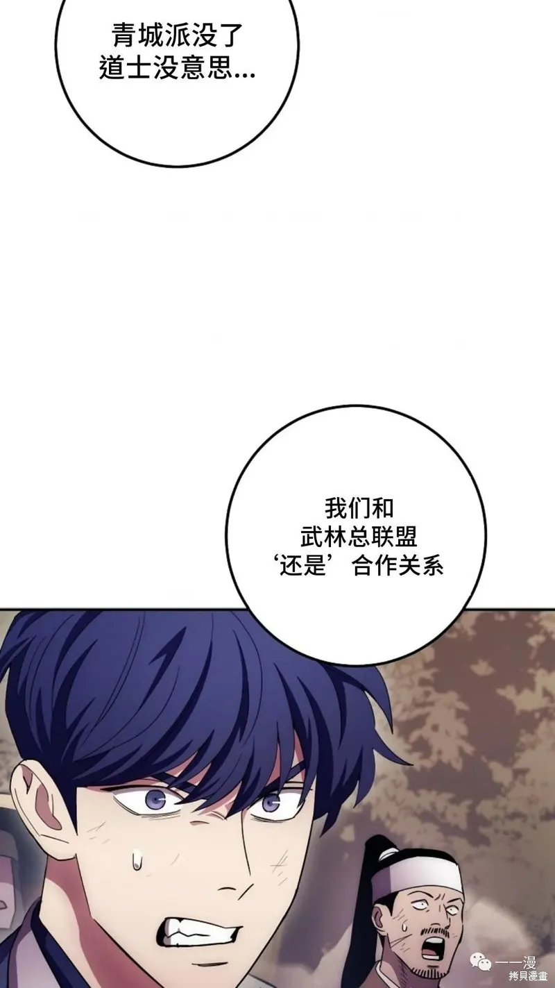 毒龍:修羅傳說,第126话,第97张