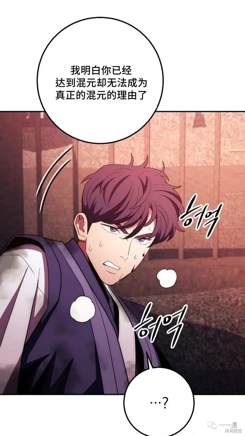 毒龍:修羅傳說,第111话,第105张