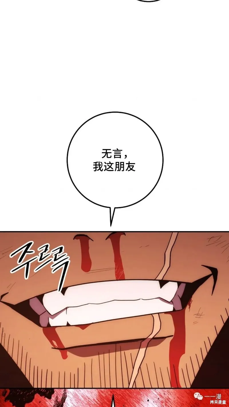 毒龍:修羅傳說,第111话,第106张