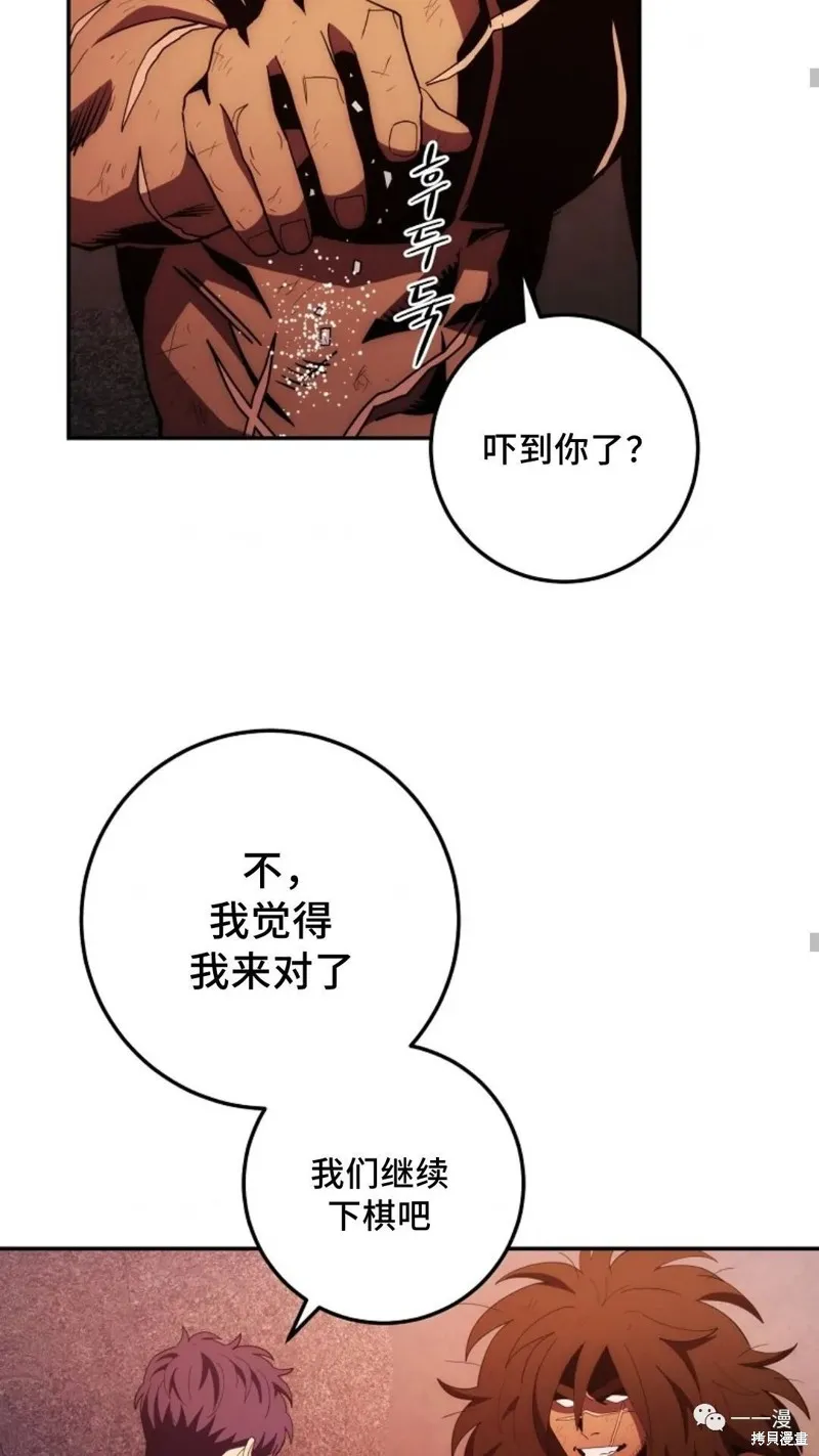 毒龍:修羅傳說,第111话,第12张