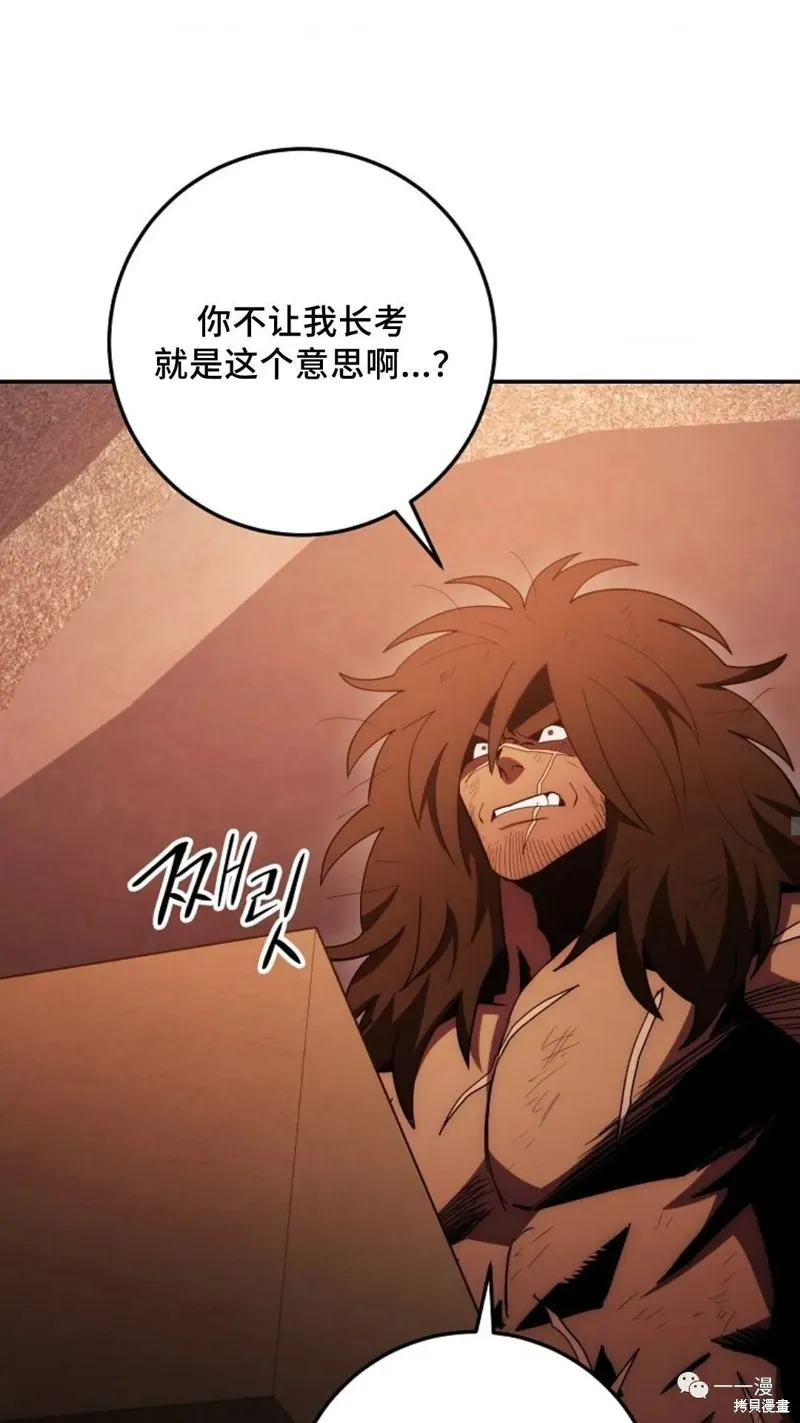 毒龍:修羅傳說,第111话,第18张