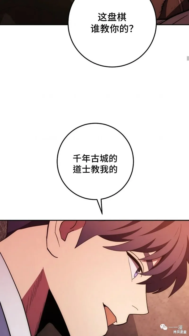 毒龍:修羅傳說,第111话,第19张