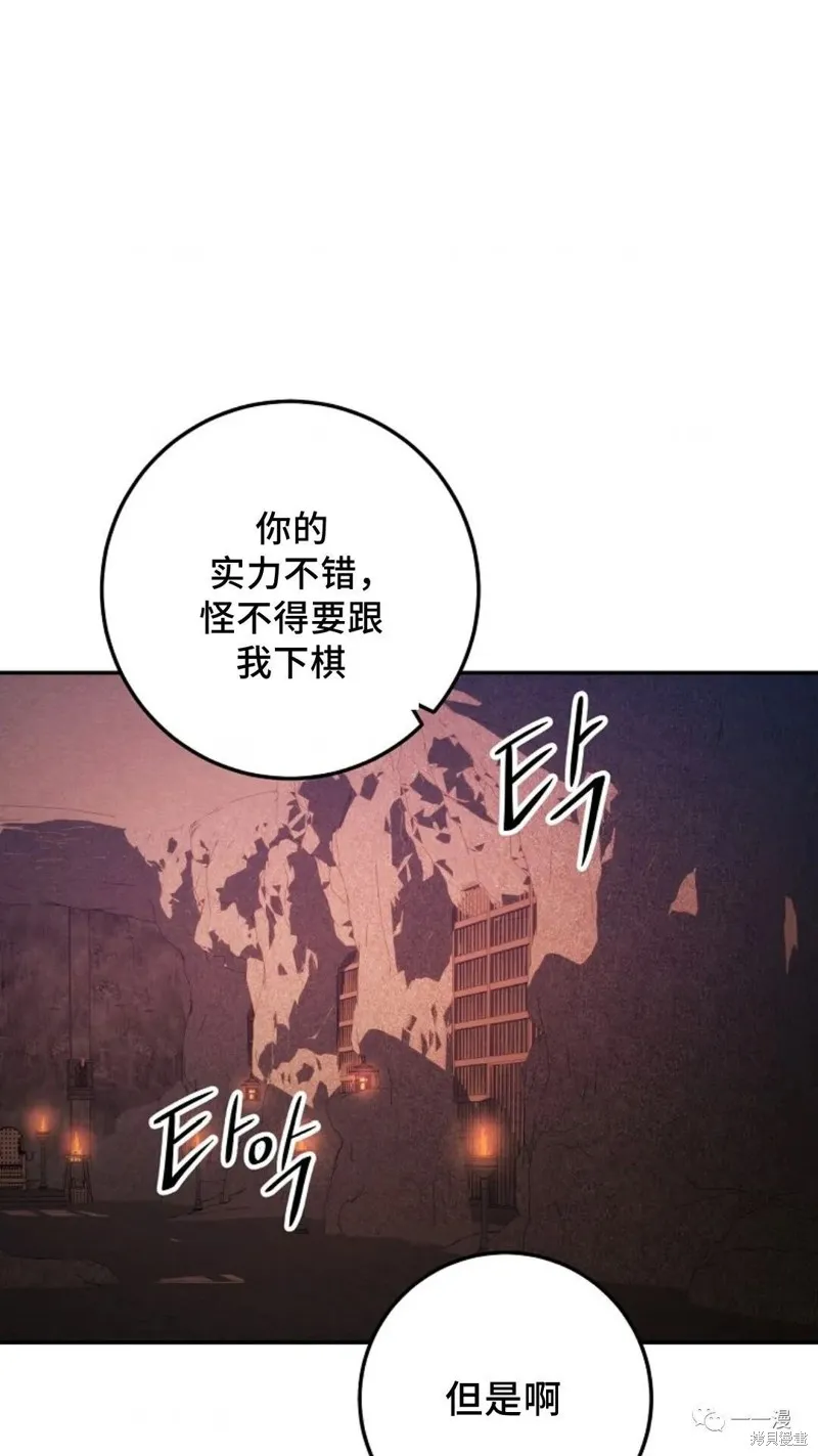 毒龍:修羅傳說,第111话,第2张