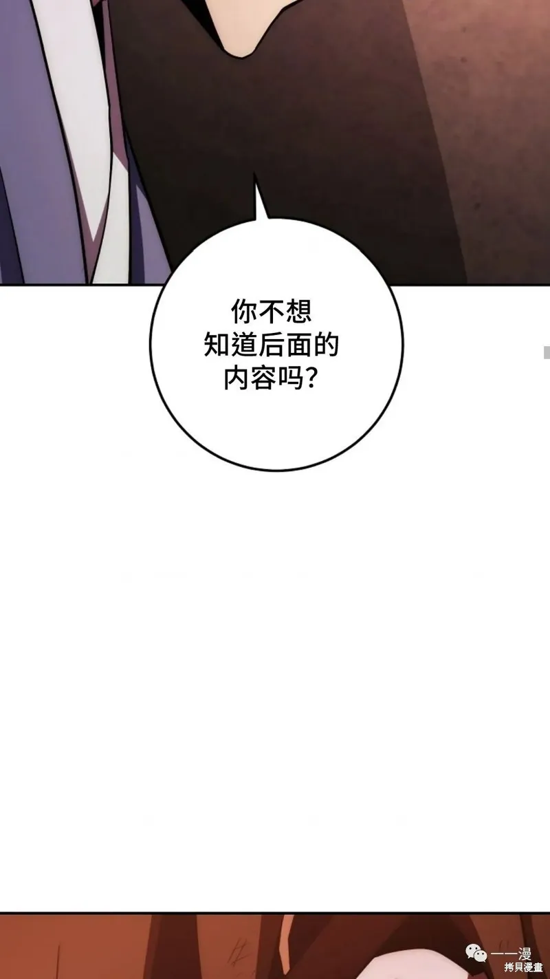 毒龍:修羅傳說,第111话,第20张