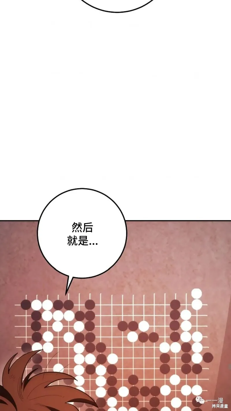 毒龍:修羅傳說,第111话,第32张