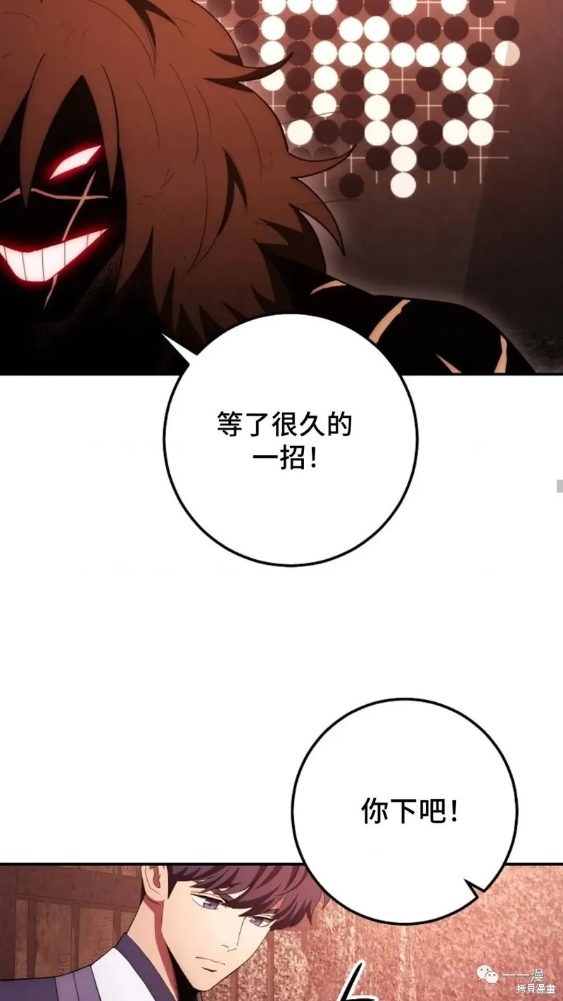 毒龍:修羅傳說,第111话,第33张
