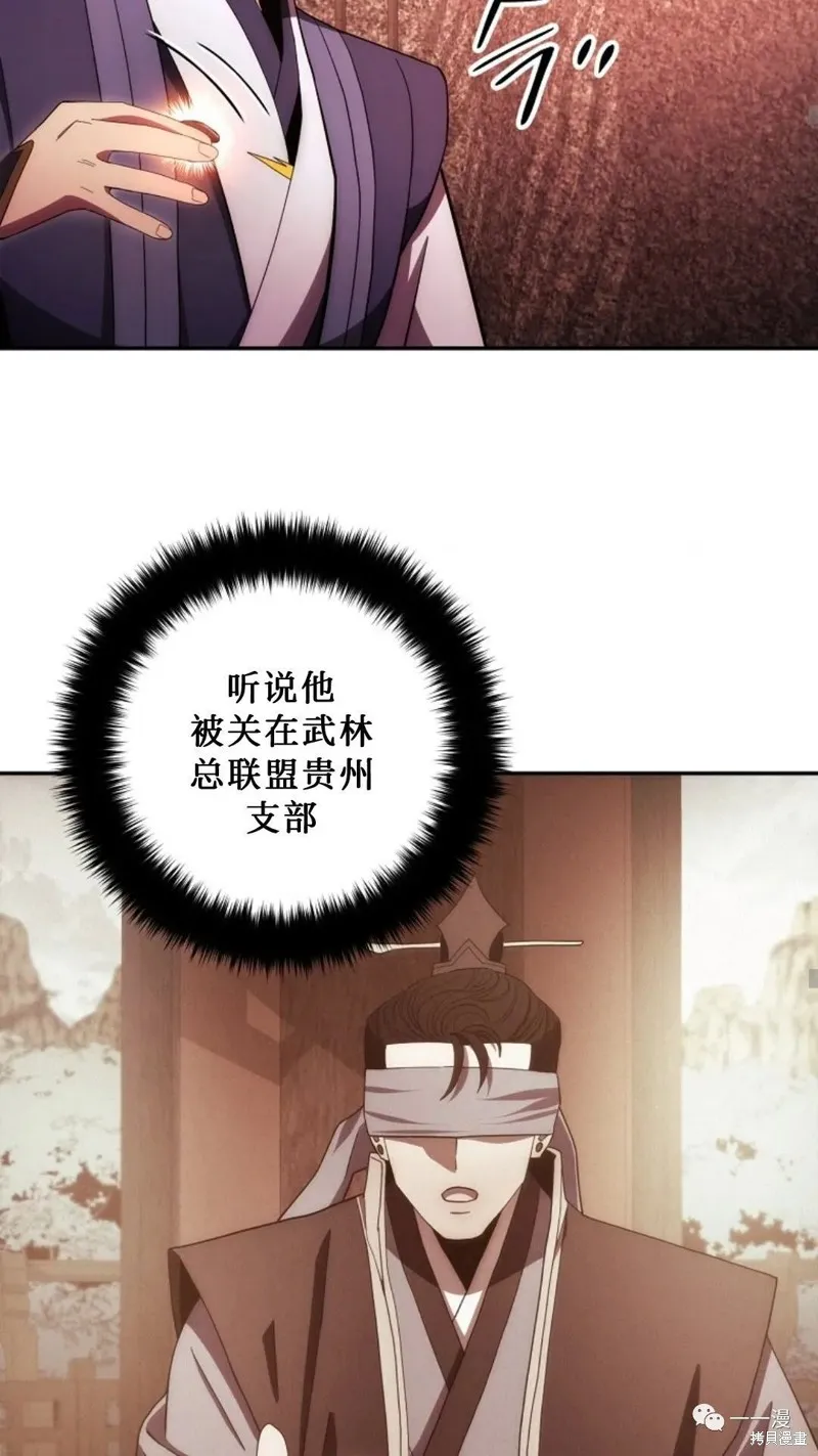 毒龍:修羅傳說,第111话,第34张