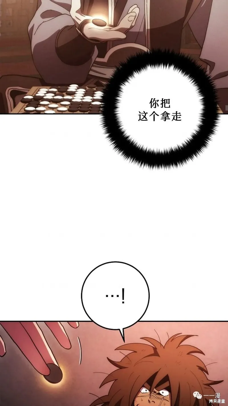 毒龍:修羅傳說,第111话,第35张