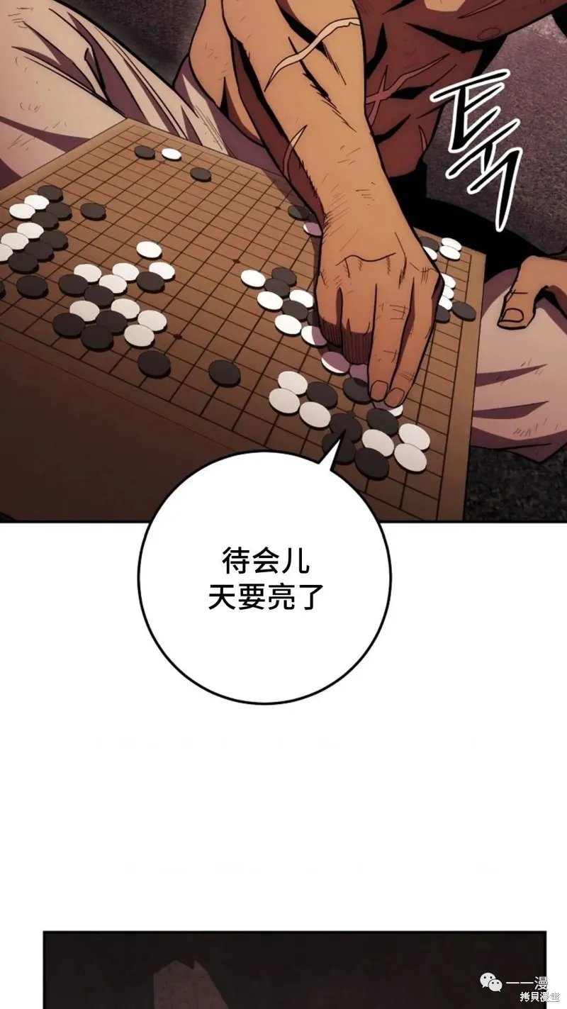 毒龍:修羅傳說,第111话,第4张